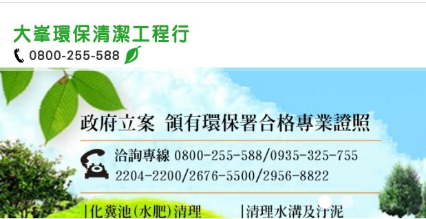 疏通專家，領先業界！通馬桶。通水管抽水肥隨叫隨到|大峯環保清潔工程